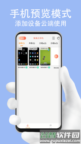 兔云手机APP宣传图