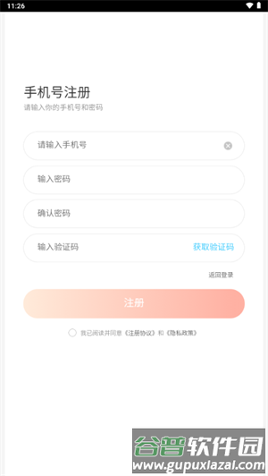 怎么注册登录配图3