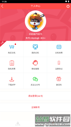 兔兔云手机截图1