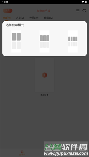 兔兔云手机截图2