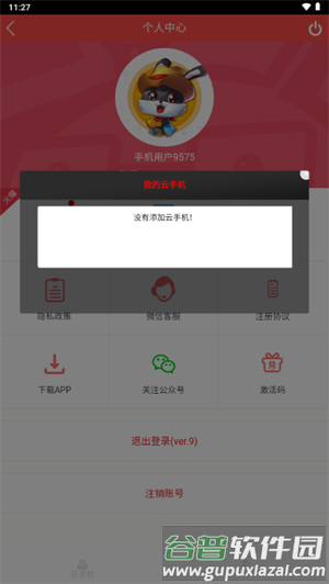 兔兔云手机截图3