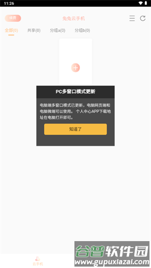 兔兔云手机截图4