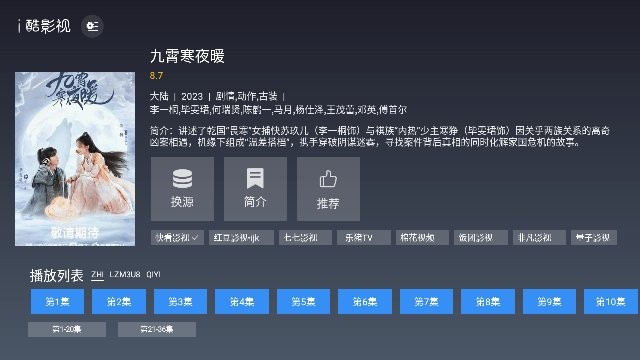 iqtv电视直播截图1