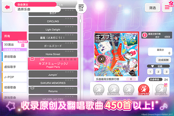 梦想协奏曲少女乐团bilibili版截图2