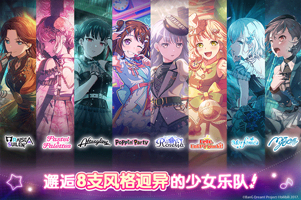 梦想协奏曲少女乐团bilibili版截图3