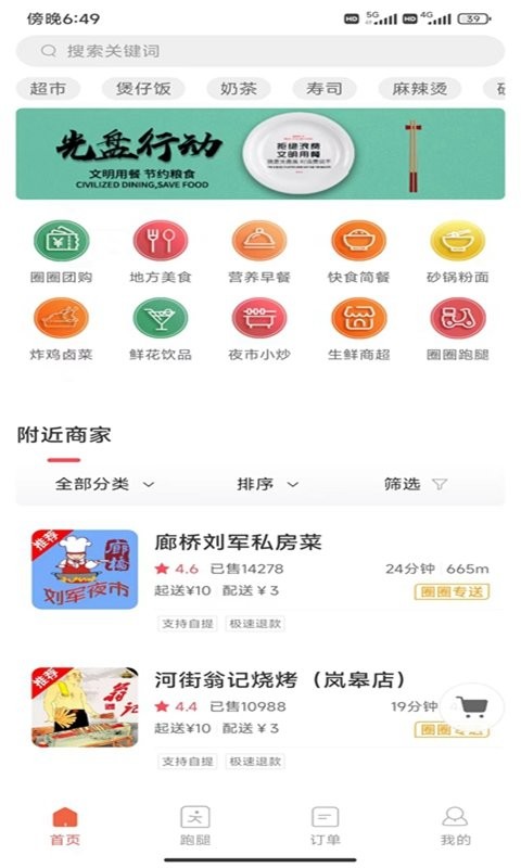 圈圈到家app截图1