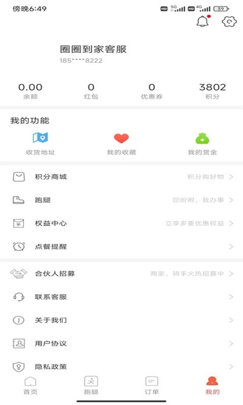 圈圈到家app截图2