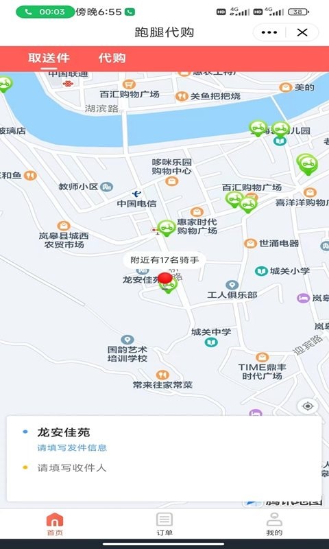 圈圈到家app截图3