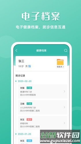 华西通app截图1