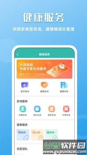 华西通app截图2