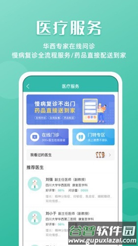华西通app截图3