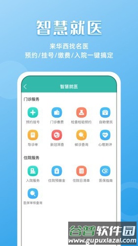 华西通app截图4
