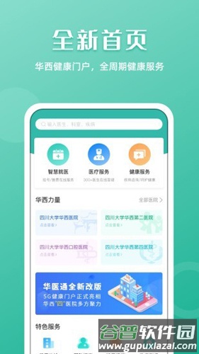 华西通app截图5