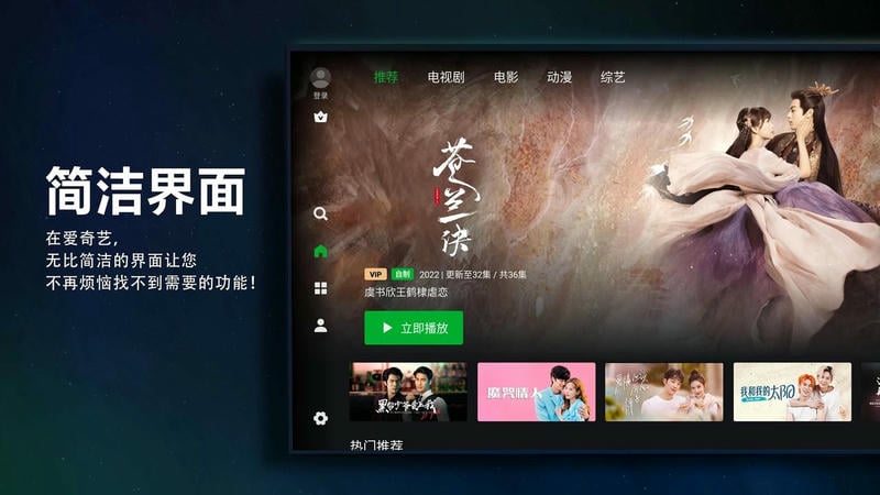 爱奇艺tv国际版最新版(iQIYI)截图3