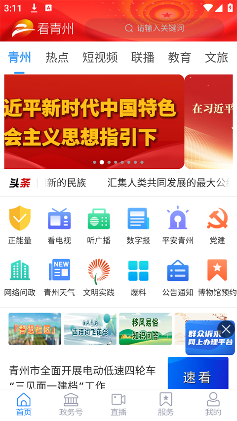 看青州app截图1