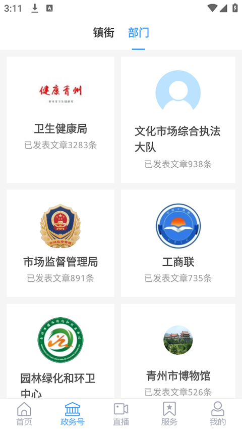 看青州app截图2