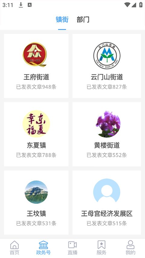 看青州app截图3