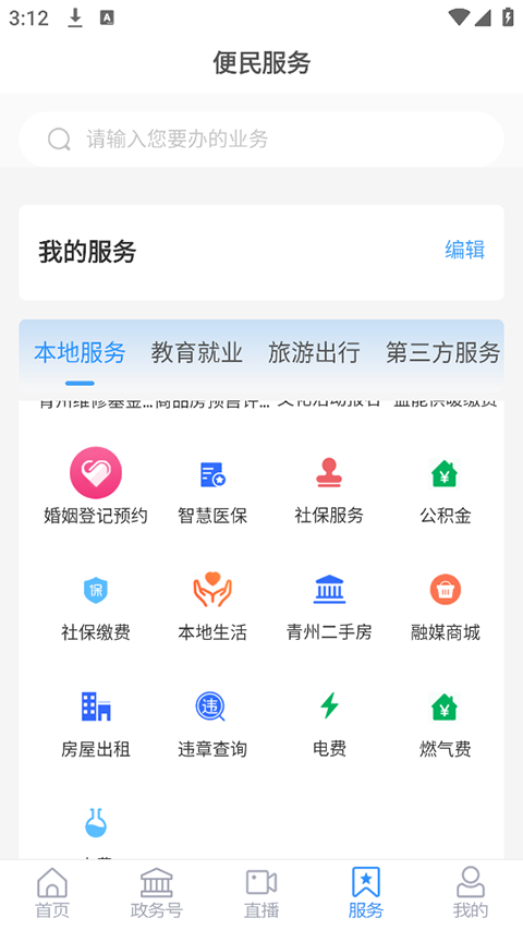 看青州app截图4