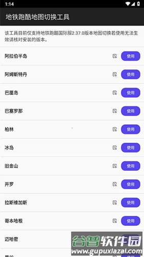 地铁跑酷内置地图切换工具使用教程