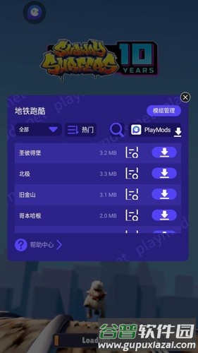 地铁跑酷内置地图切换工具免费版截图2