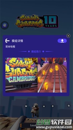 地铁跑酷内置地图切换工具免费版截图4