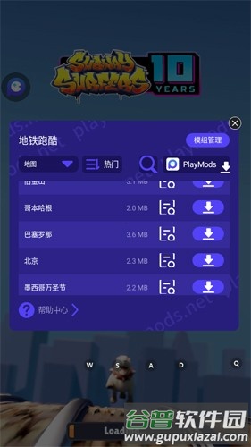 地铁跑酷内置地图切换工具免费版截图5