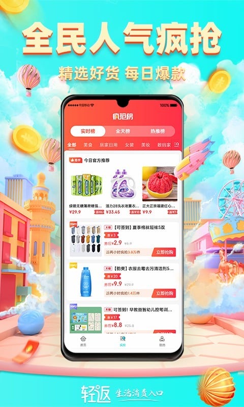 轻返app