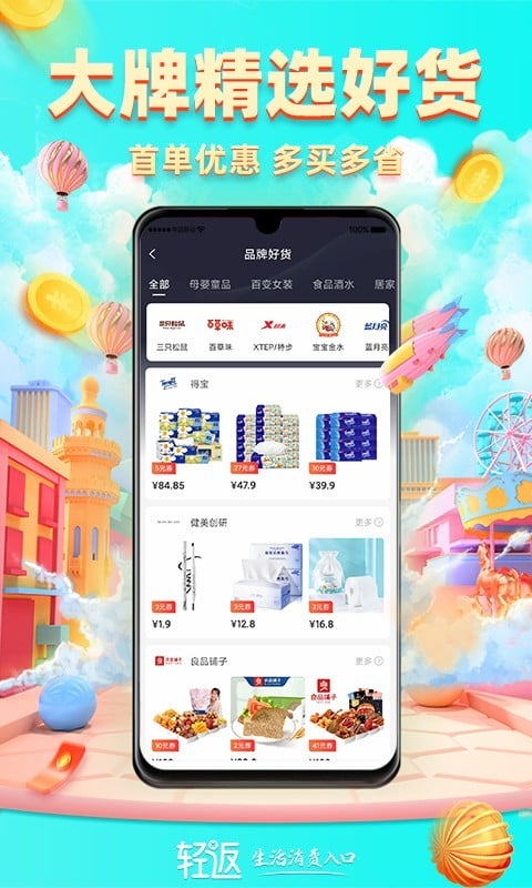 轻返手机版截图1