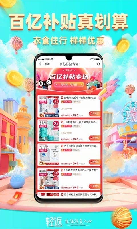 轻返手机版截图2