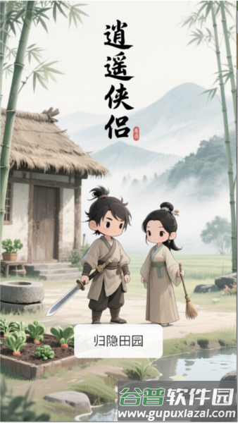 逍遥侠侣游戏图片3