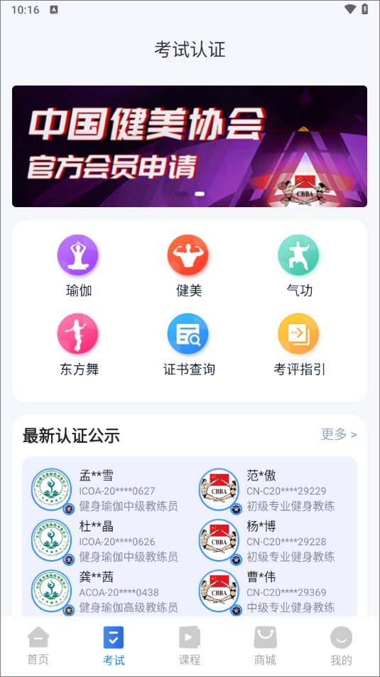 海健身app