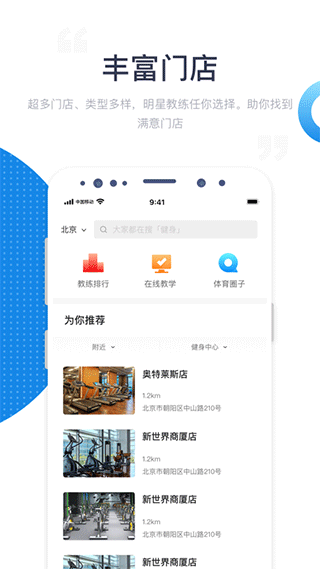 海健身app截图1