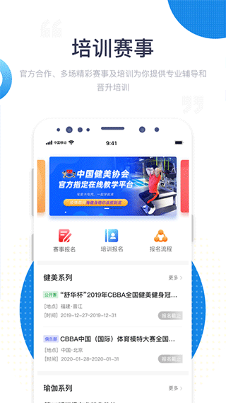 海健身app截图2