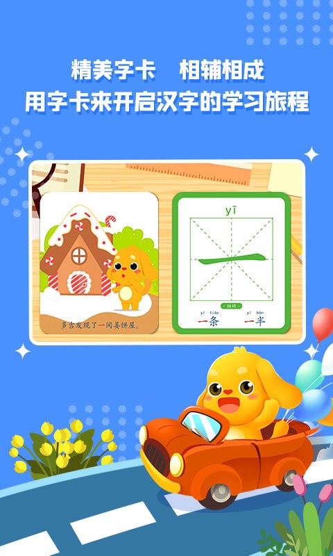 亲宝字卡官方版截图2