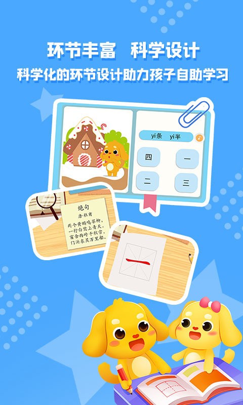 亲宝字卡官方版截图3