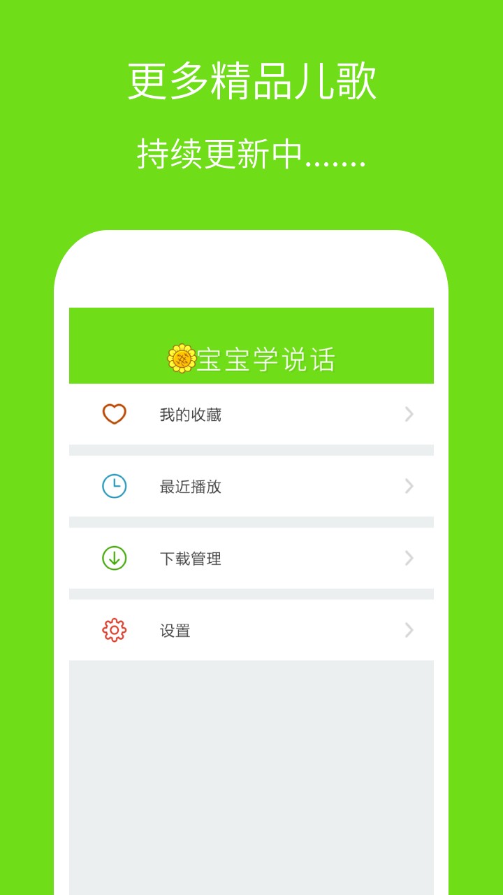 宝宝学说话早教app
