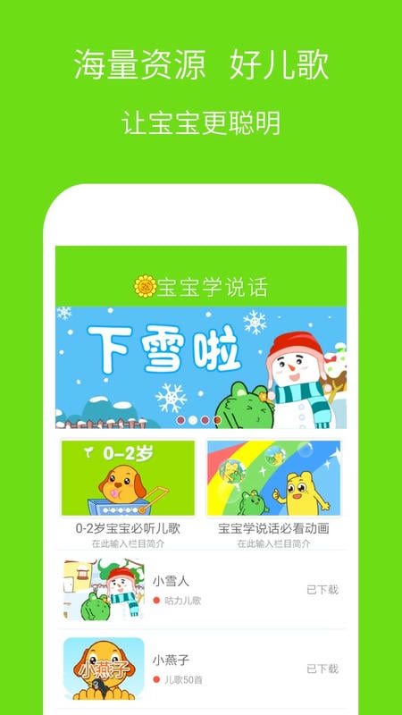 宝宝学说话软件截图1