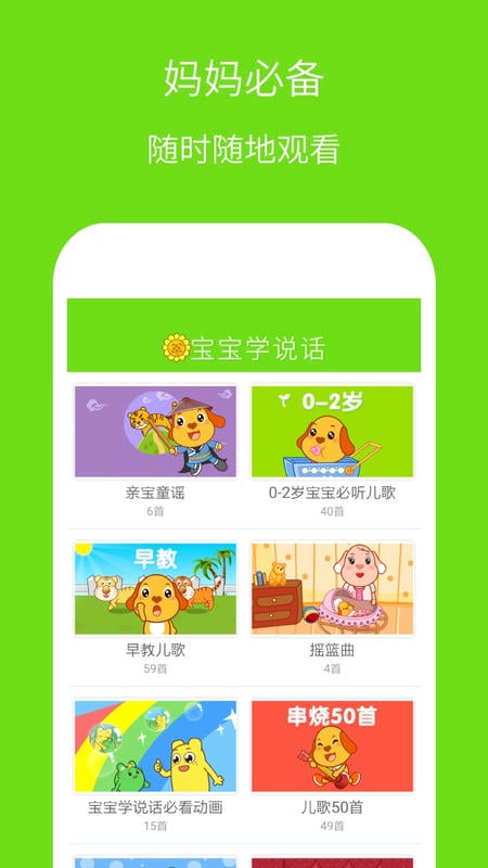 宝宝学说话软件截图3