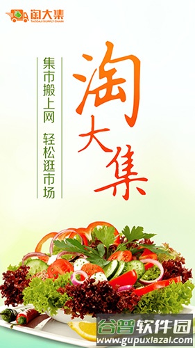 淘大集app截图1