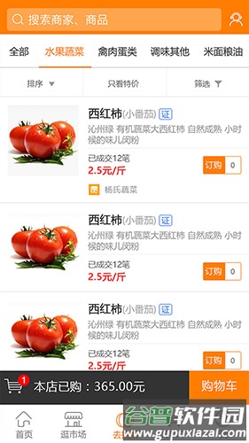 淘大集app截图2