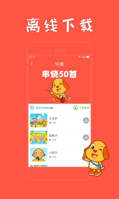 亲宝儿歌50首官方版截图1