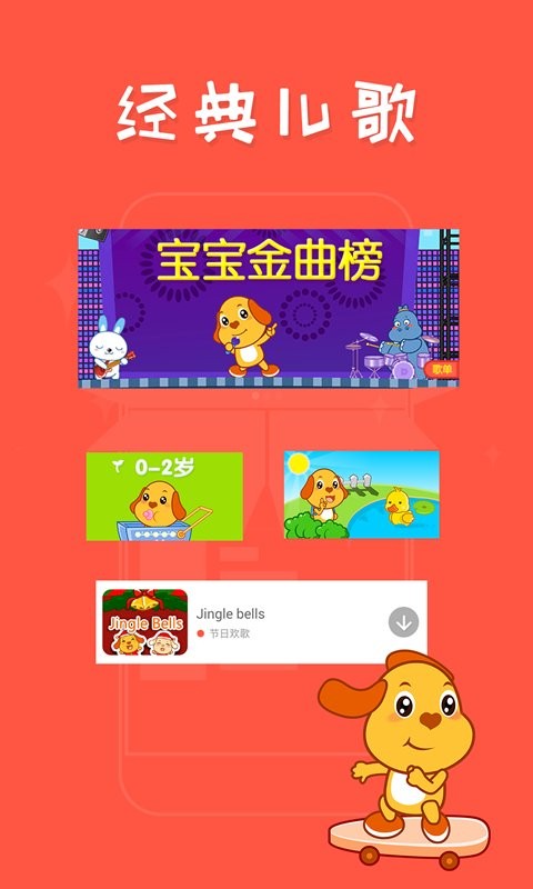 亲宝儿歌50首官方版截图2