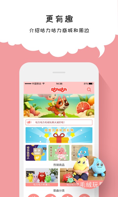咕力咕力儿童早教最新版截图3