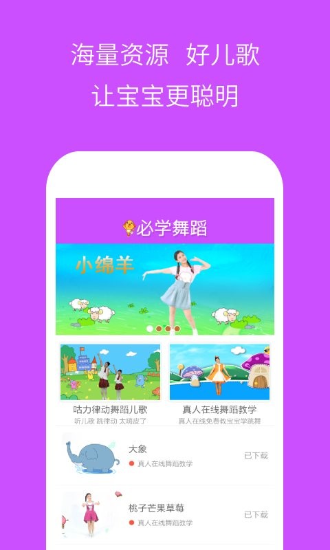 幼儿园必学舞蹈官方版