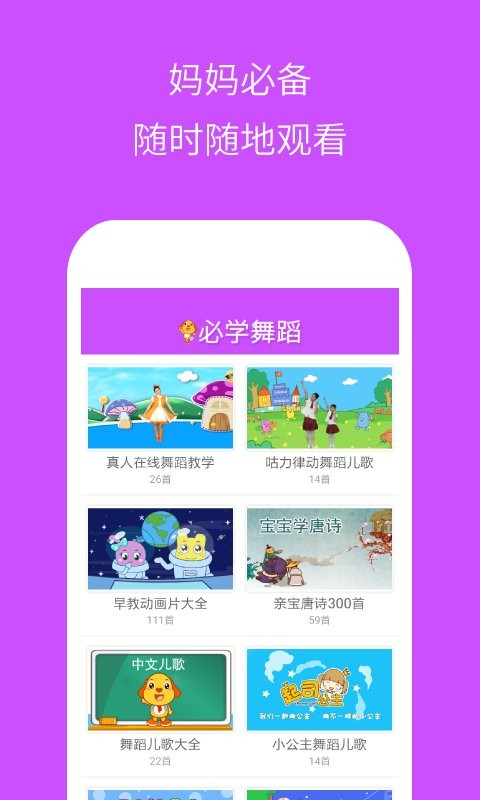 幼儿园必学舞蹈最新版截图1