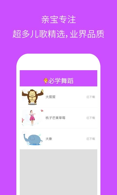 幼儿园必学舞蹈最新版截图2