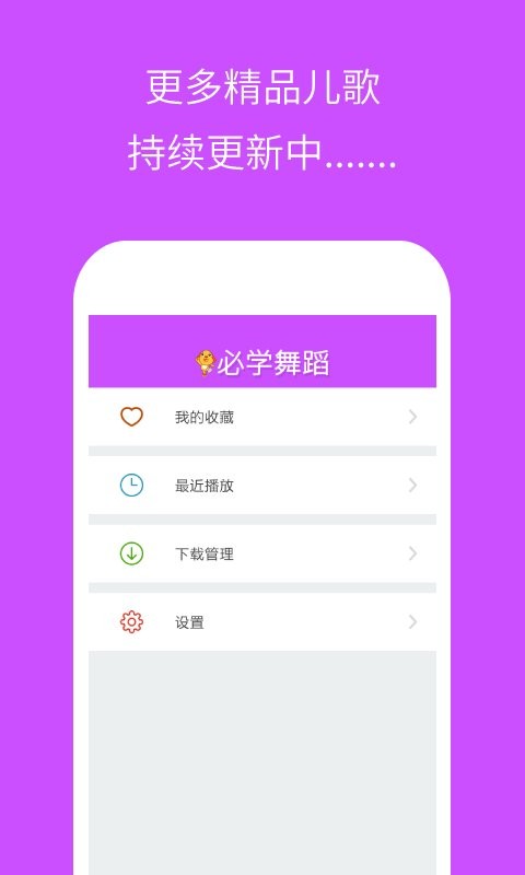 幼儿园必学舞蹈最新版截图3