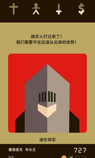 王权游戏(Reigns)截图2