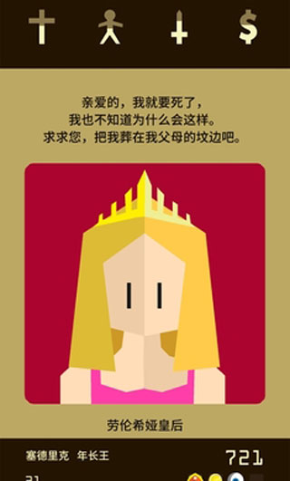 王权游戏(Reigns)截图3