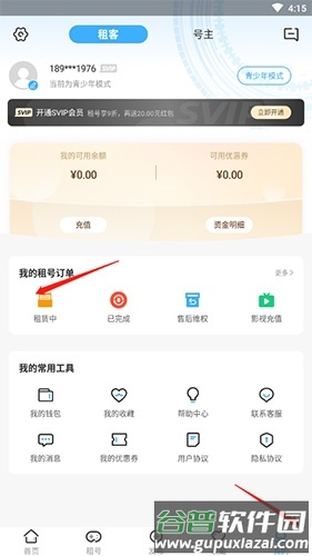 虚贝租号app最新版图片3